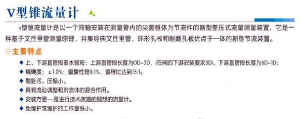 16696149291277.png V型錐流量計.png